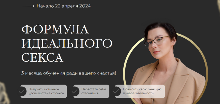 [Оксана Бачинская] Формула Идеального Секса. Тариф_0.png